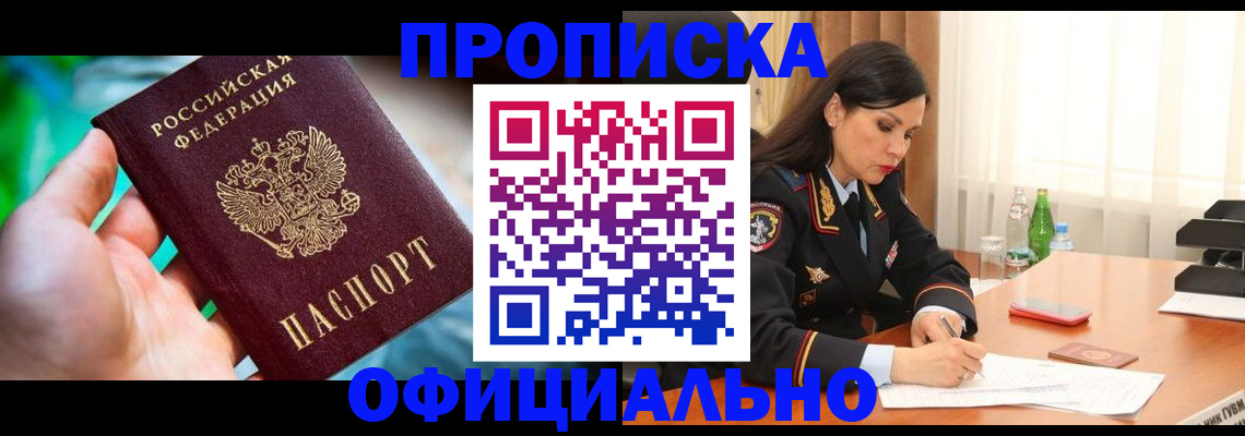 прописка паспорт в Кизилюрте